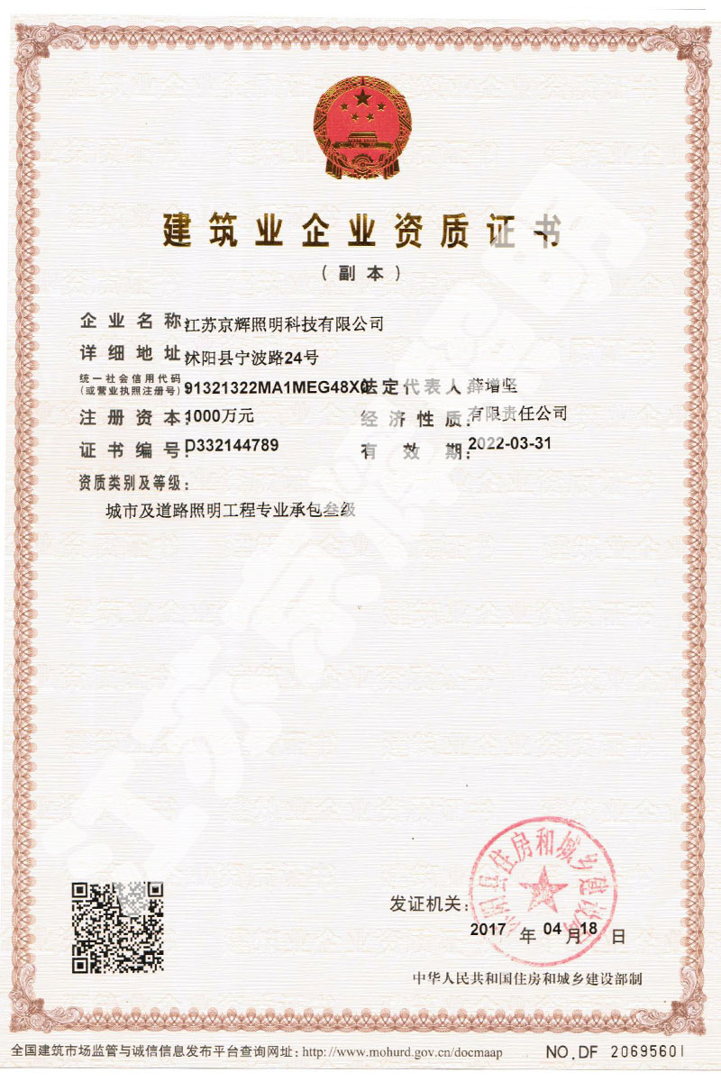 建筑业企业资质证书
